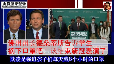 摘下口罩吧，该结束新冠表演了-中文字幕