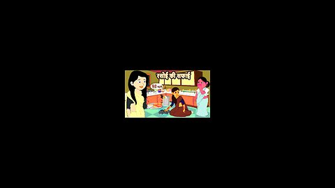 Rasoi ki Safai Hindi story kahani cartoon