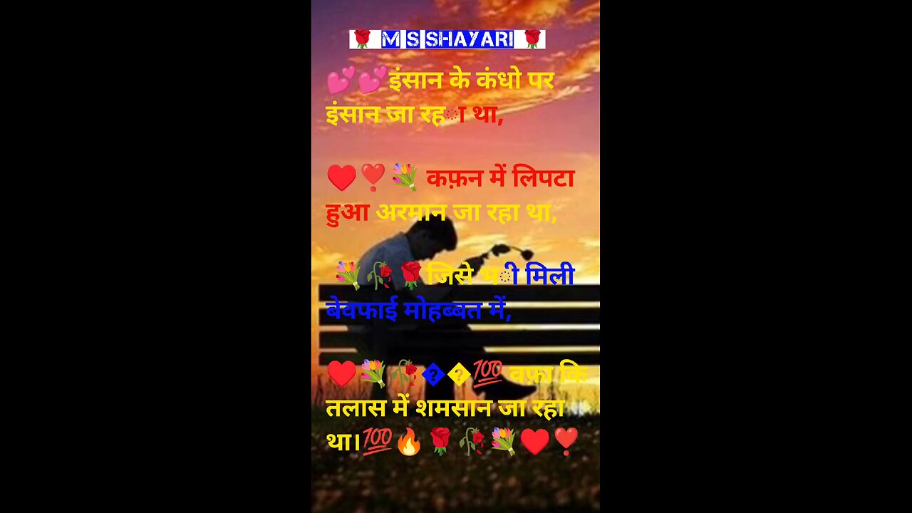 🌹बेस्ट Imoshnal शायरी🌹#shayari #reels #viral #viralvideos #whatsappstatus #status