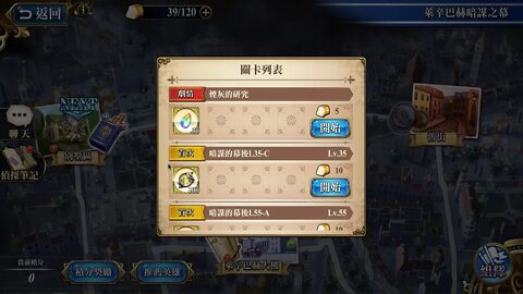 煙灰的研究 萊辛巴赫暗謀之幕 夢幻模擬戰 Mobile