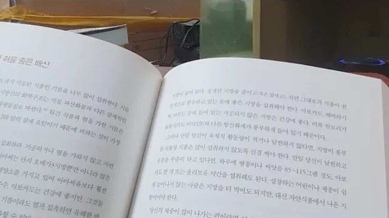 밥상의 미래, 조엘 펄먼, 정제 기름, 지방, 지질, 항산화물질, 피토케미컬, 섬유소, 비타민,케일,콜라드