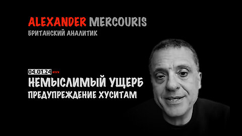 Итоги 04 декабря 2024 года | Александр Меркурис | Alexander