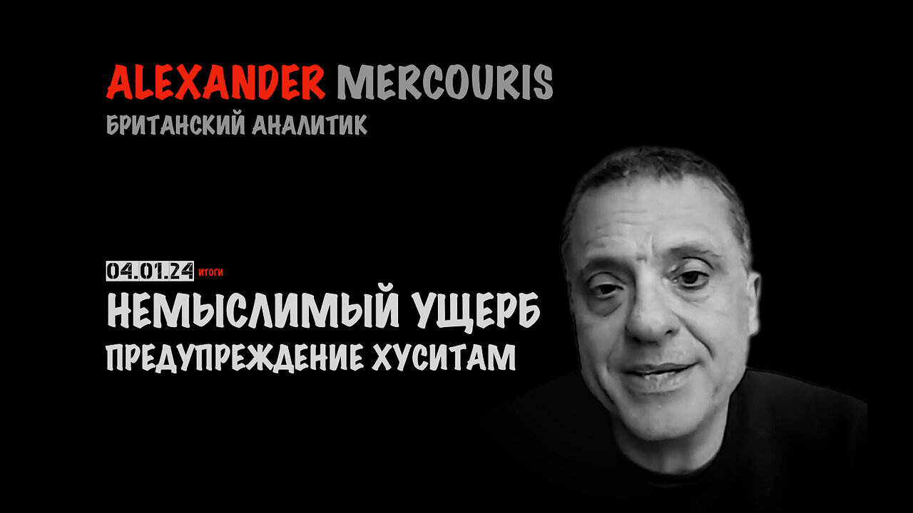 Итоги 04 декабря 2024 года | Александр Меркурис | Alexander