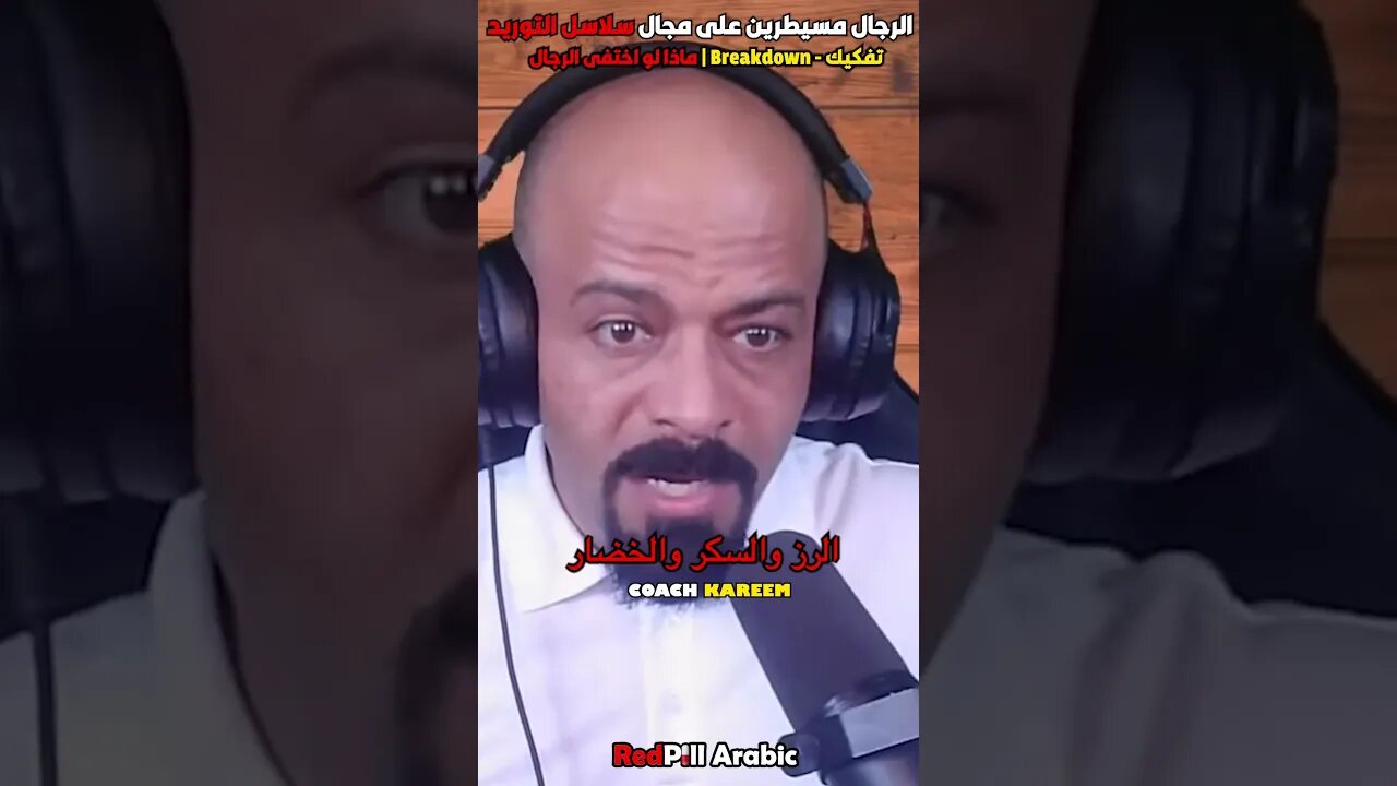 الرجال مسيطرين على مجال سلاسل التوريد