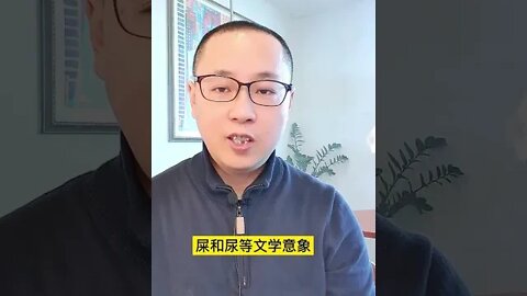 人性的排泄！贾浅浅入选中国作协的三大理由。你不服不行 mp4