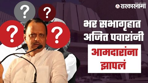 Ajit Pawar | पहा कोण आहेत 'ते'आमदार | Praniti Shinde | Politics | Maharashtra | Sarkarnama