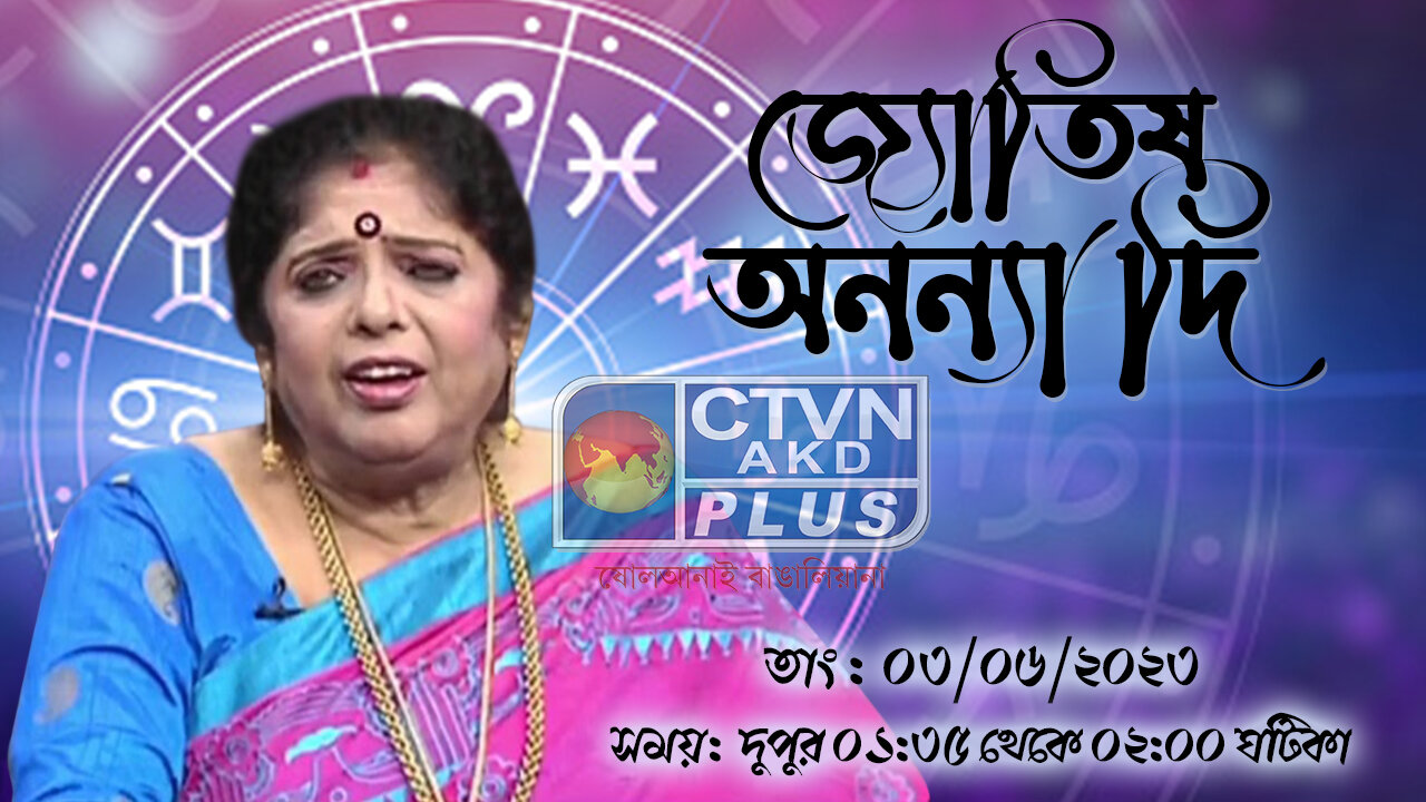 ANANYA (Astrology) CTVN_03_06_2023- 01:35 PM