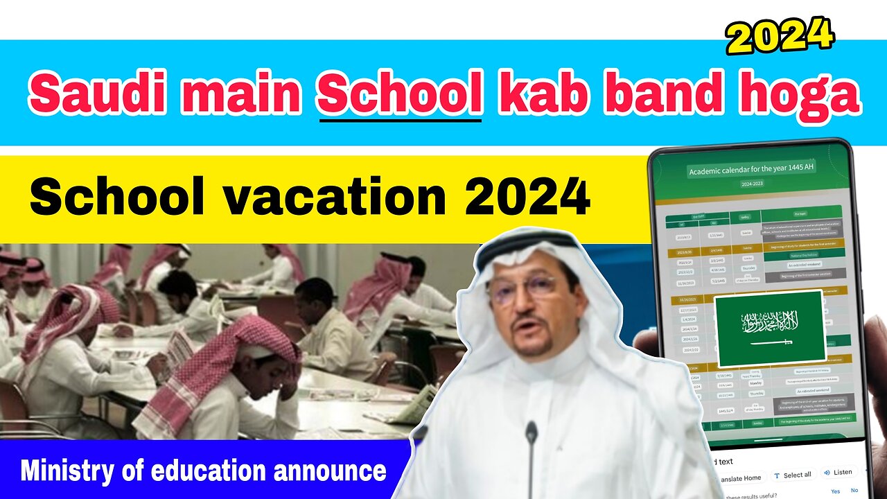 Saudi Arabia main madrasa kab band hoga 2024 | saudi school holidays | madrasa ki chhutti kab hogi