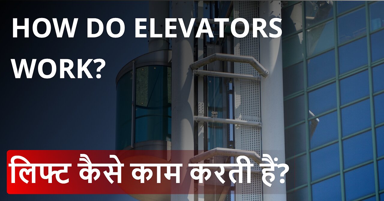 The Ups and Downs: How Elevators Work || How Do Elevators Work?