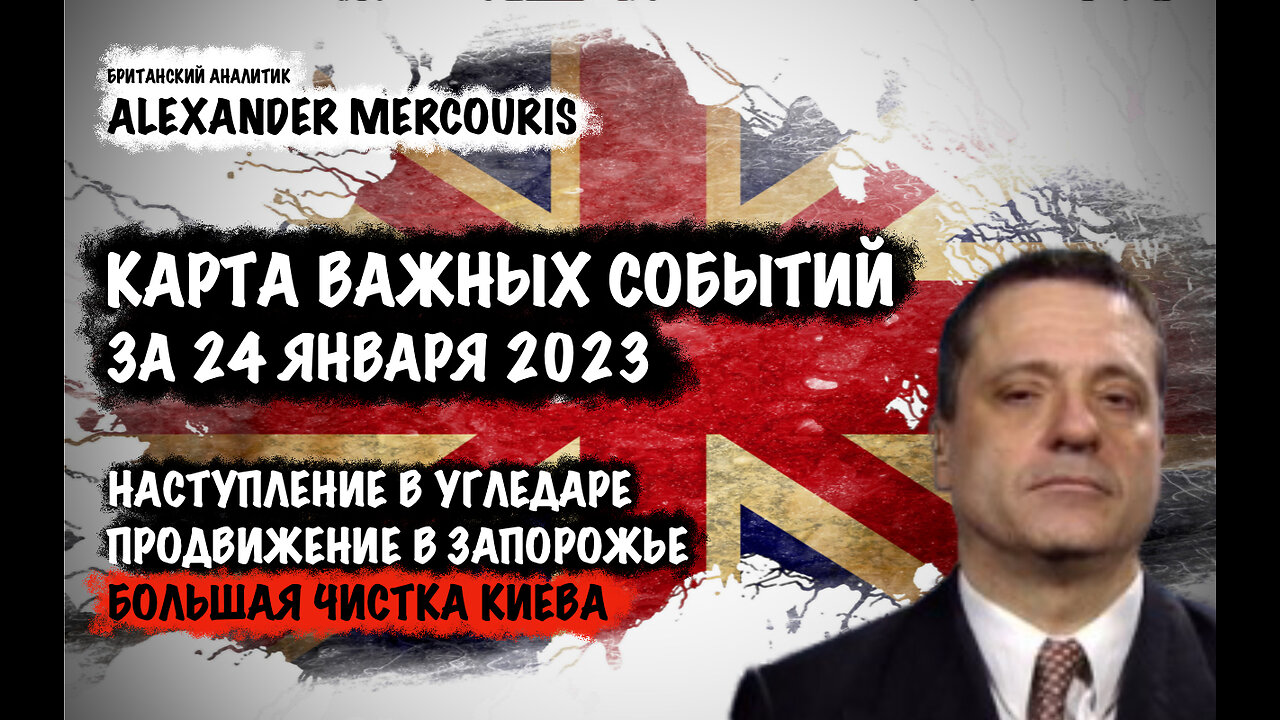 Большая чистка в Киеве | Александр Меркурис | Alexander Mercouris