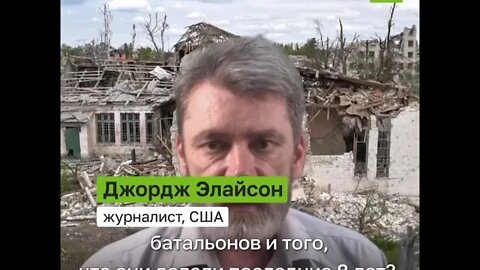 【jano字幕】ドンバス在住アメリカ人ジャーナリスト George Elayson氏がアゾフのによる虐殺とロシアの特別軍事作戦について語ります