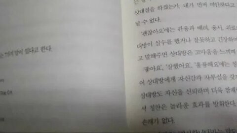 져주는 대화법, 천국의 7가지말, 미안해요, 괞찮아요, 좋아요, 잘했어요, 훌륭해요, 고마워요, 사랑해요, 책읽기, 독서, 책낭송, 말잘하는 비결, 경청