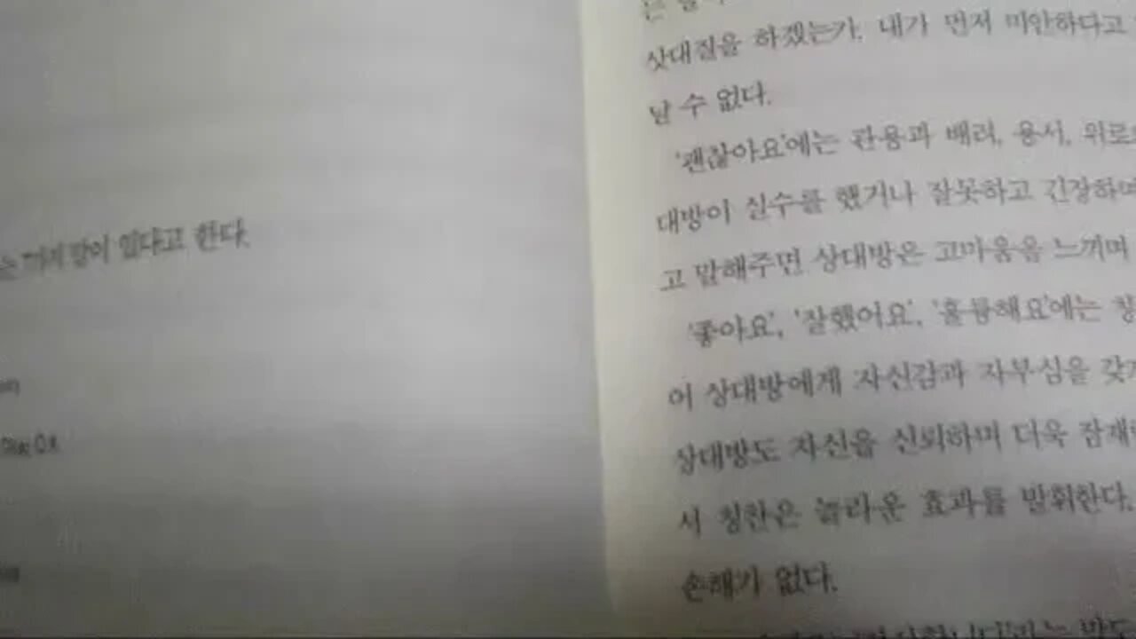 져주는 대화법, 천국의 7가지말, 미안해요, 괞찮아요, 좋아요, 잘했어요, 훌륭해요, 고마워요, 사랑해요, 책읽기, 독서, 책낭송, 말잘하는 비결, 경청