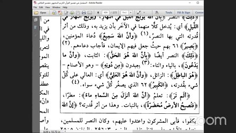 17 – المجلس رقم [17] وتفسر الجزء رقم [17] من تفسير الجلالين