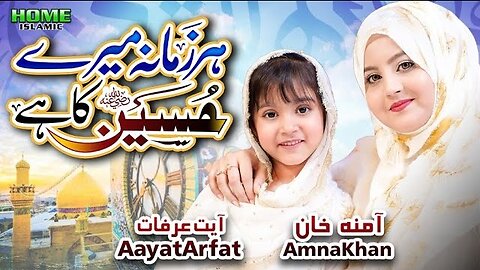 Aayat Arfat | Har Zamana Mere Hussain Ka Hai | Amna Khan | New Manqabat 2023 | Noor Islamic