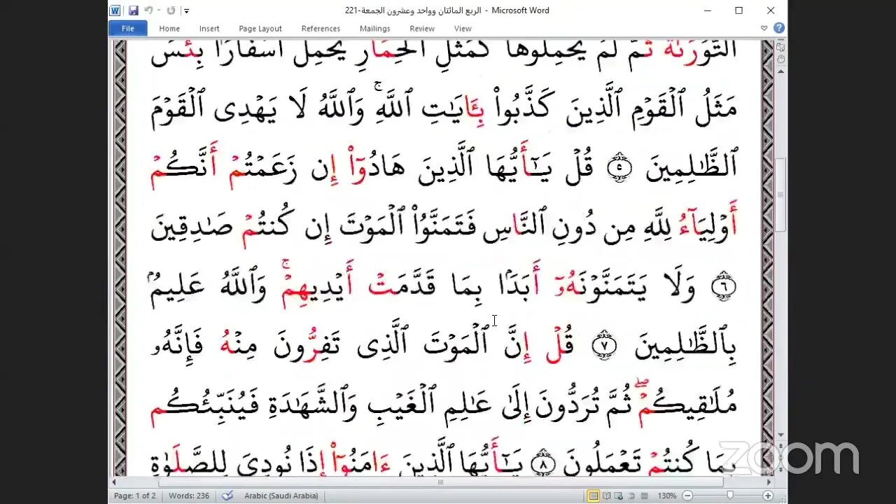221 المجلس 221 ختمة جمع القرآن بالقراءات العشر الصغرى ، وربع سورة الجمعة و القاري عصام مبروك الازه