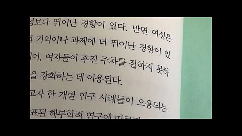 일상적이지만 절대적인 뇌과학지식, 모헤브 코스탄디, 남녀의 뇌, 수정란, 성호르몬, 고정관념, 양성의싸움, 시상하부, 성격, 외향성, 신경증, 성실성, 친화성, 개방성, 표면아래