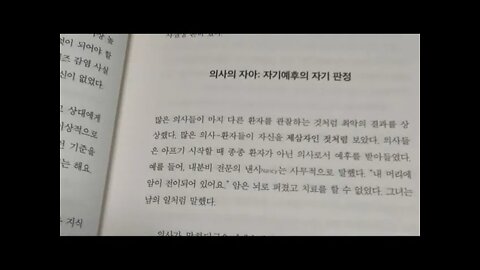 환자가 된 의사들, 로버트클리치츠먼, 자기예후, 판정, 낸시, 거리감, 자아정체성, 월터, 정치활동,스튜어트, 영성, 상호작용, 마법강화, 위계유지, 의사소통, 임상, 일상적검사