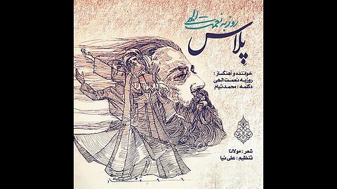 Ali Nia - Roozbeh Pelas