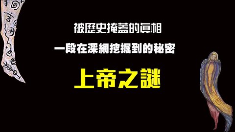 深網揭露：安妮對安德森博士的訪談第二部（終章）