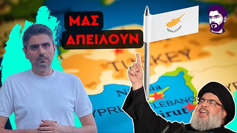 Η Κύπρος στο στόχαστρο - Με ευθύνες Μητσοτάκη - Χριστοδουλίδη
