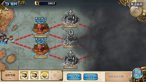 無盡航路黃金海 第三期 第七關 夢幻模擬戰