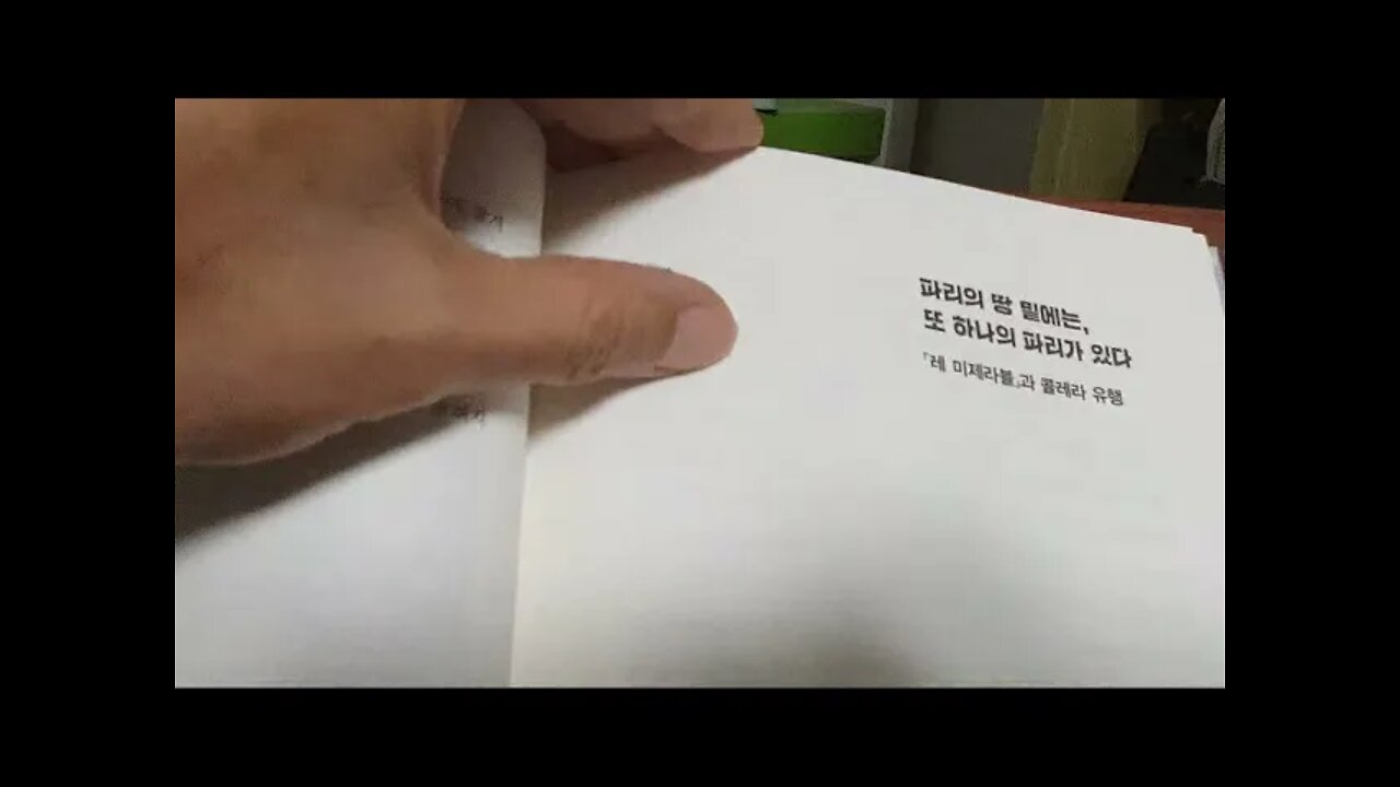 무서운 의학사, 이재담, 파리의 땅밑에 또하나의파리, 레미제라블, 콜레라, 장발장, 괴혈병, 플랭크린탐험대, 에스키모, 빅토르위고, 감옥살이, 미리엘주교, 팡틴, 코제트, 마리우스