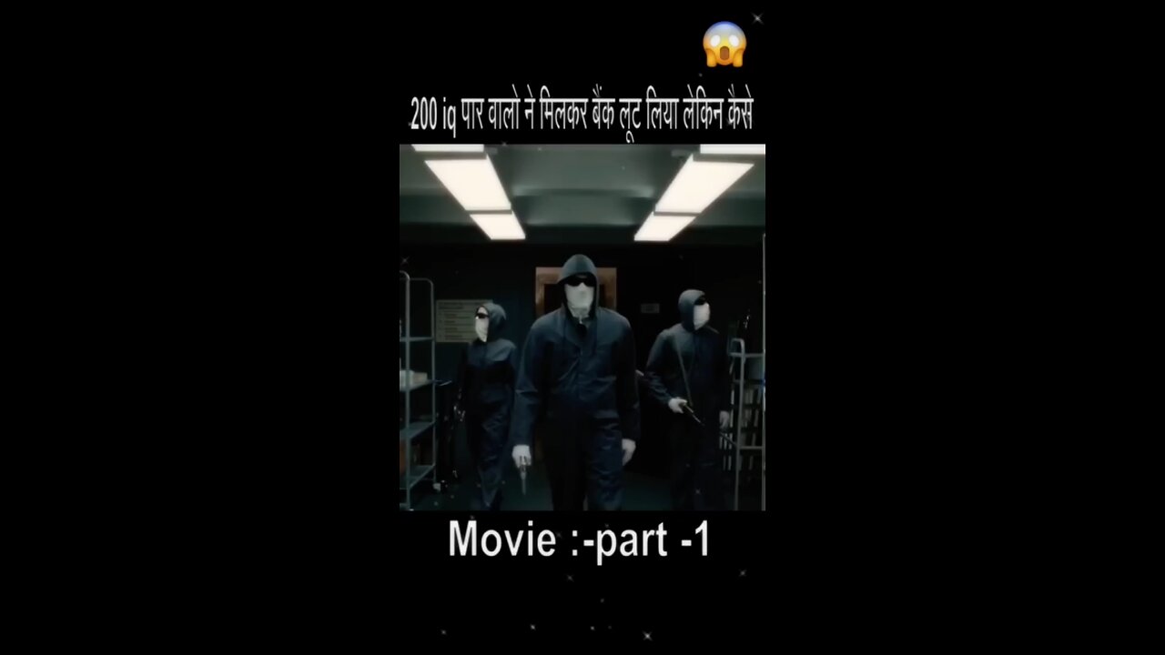 200 iq पार वालो ने मिलकर बैंक लूट लिया लेकिन कैसे