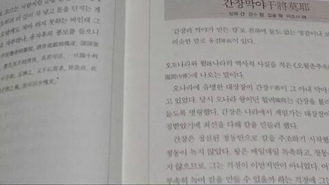 고사성어대사전, 휴머니스트, 간장막야, 천하에 둘도 없는 명검이나 보검, 오월춘추, 합려내전, 웅검, 오월동주, 대장장이, 손톱, 머리카락, 용광로, 음양, 청동, 순자