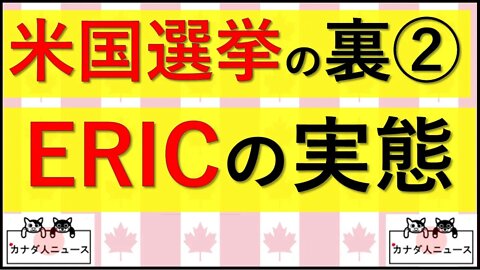 6.3 ERIC②実態