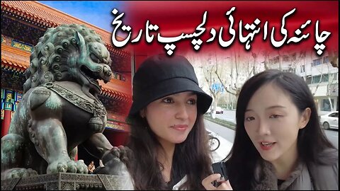 China ki intehai dilchasp tareekh | The history of china