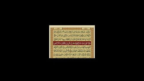 Quran 2 para with urdu translation «part 11»