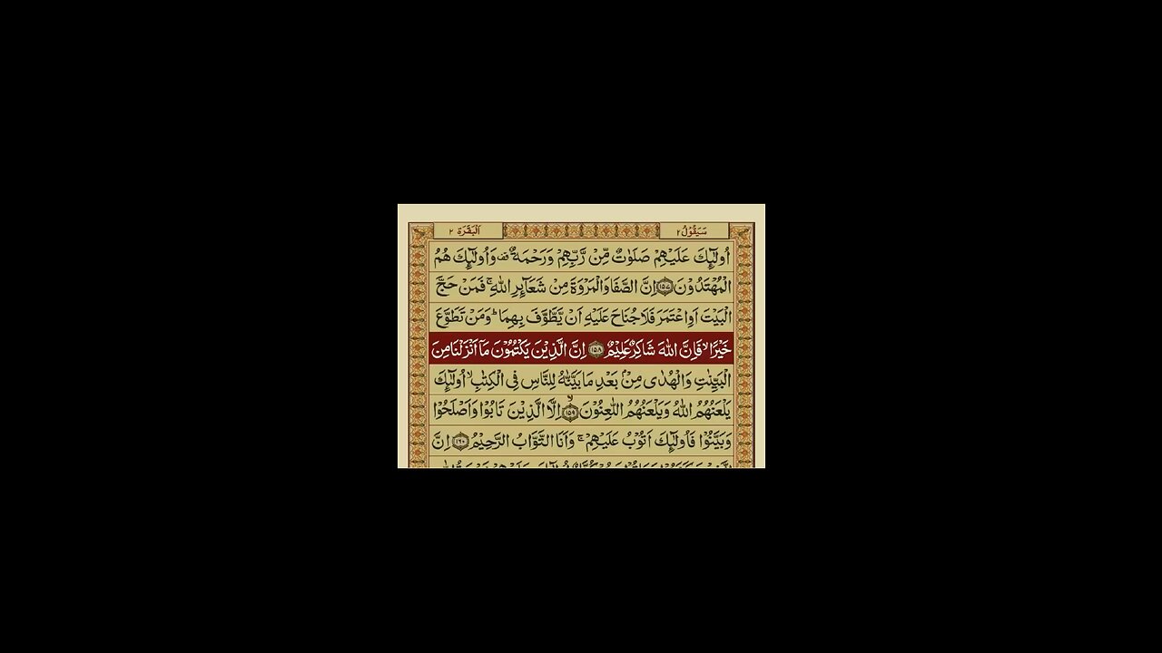 Quran 2 para with urdu translation «part 11»