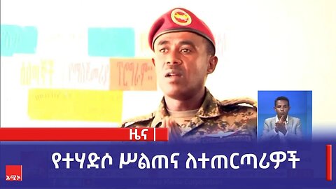 የተሃድሶ ሥልጠና ለተጠርጣሪዎች