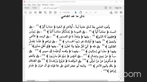 10- المجلس العاشر كتاب "البيان في عد آي القرآن" للإمام الداني ، ص: 88،بَاب ذكر مَا انْفَرد العادون ب