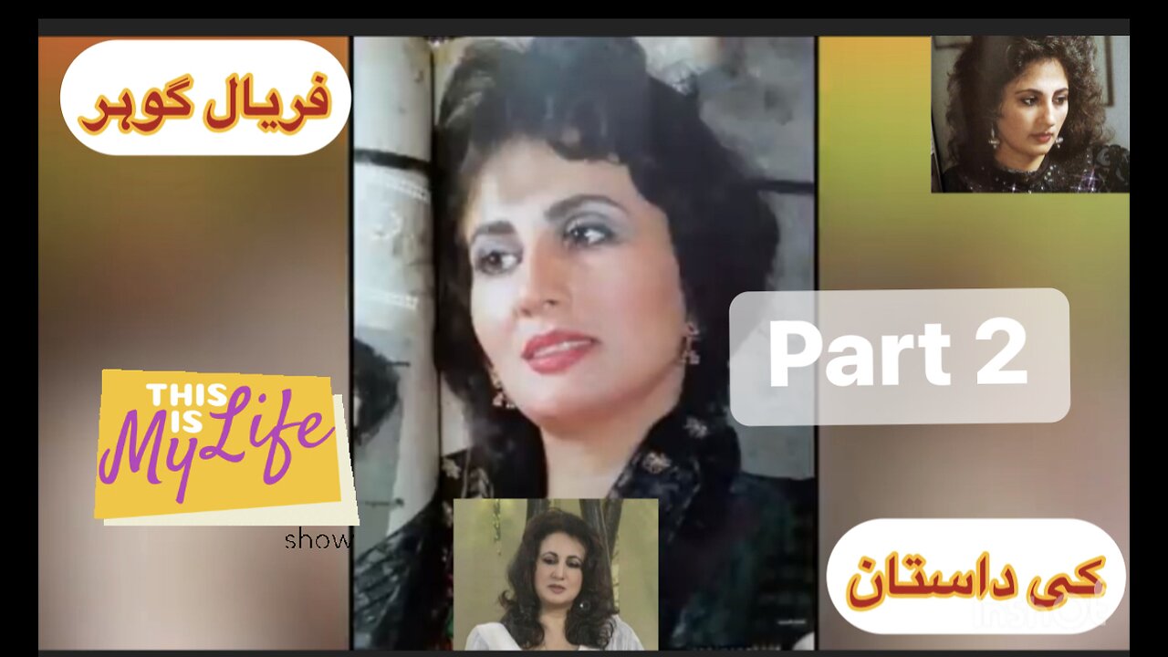 farayal gohar untold story pt2 (last) | faryal gohar actress biography