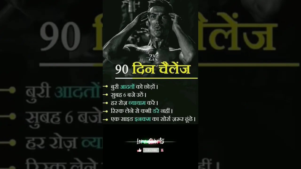 90 Days Challenges motivational quotes #loreshorts #shorts