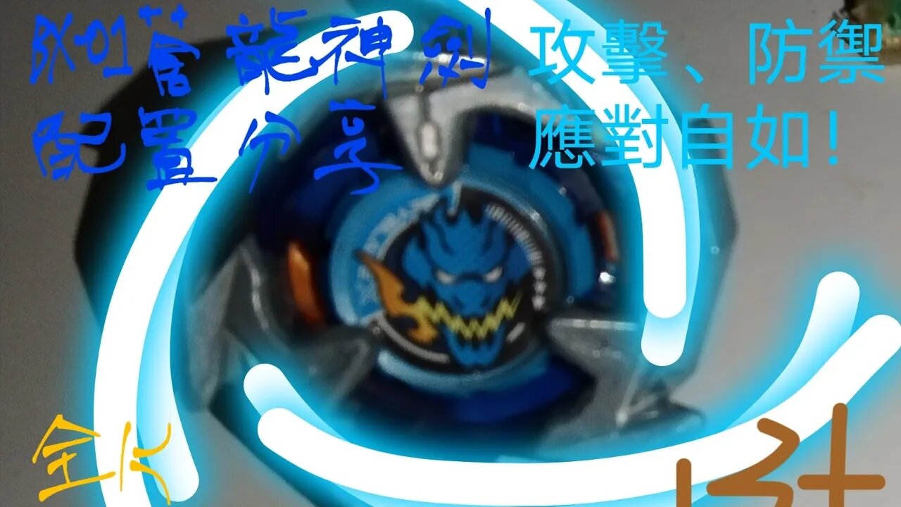 《黃俊浩 X 喵仔》 "攻擊、防禦應對自如！"龍王神劍(蒼龍神劍)配置分享 完整版