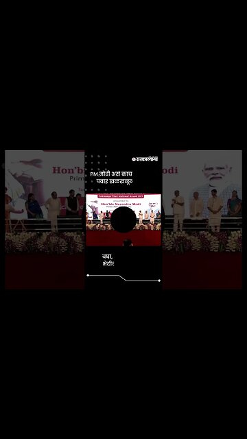 PM मोदी असं काय बोलले की पवार खळखळून हसले | PM Narendra Modi Meet Sharad Pawar | #shorts
