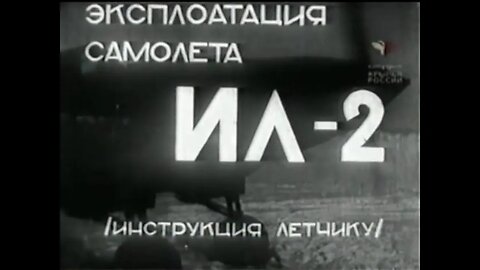 Эксплуатация самолета ИЛ-2 /Инструкция лётчику/