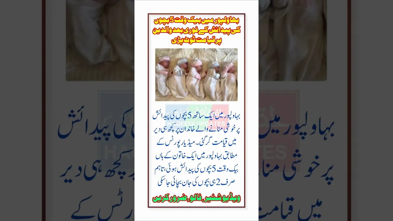 #haqeeqiupdates