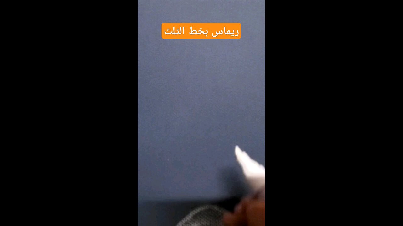 Remassكتابة إسم ريماس