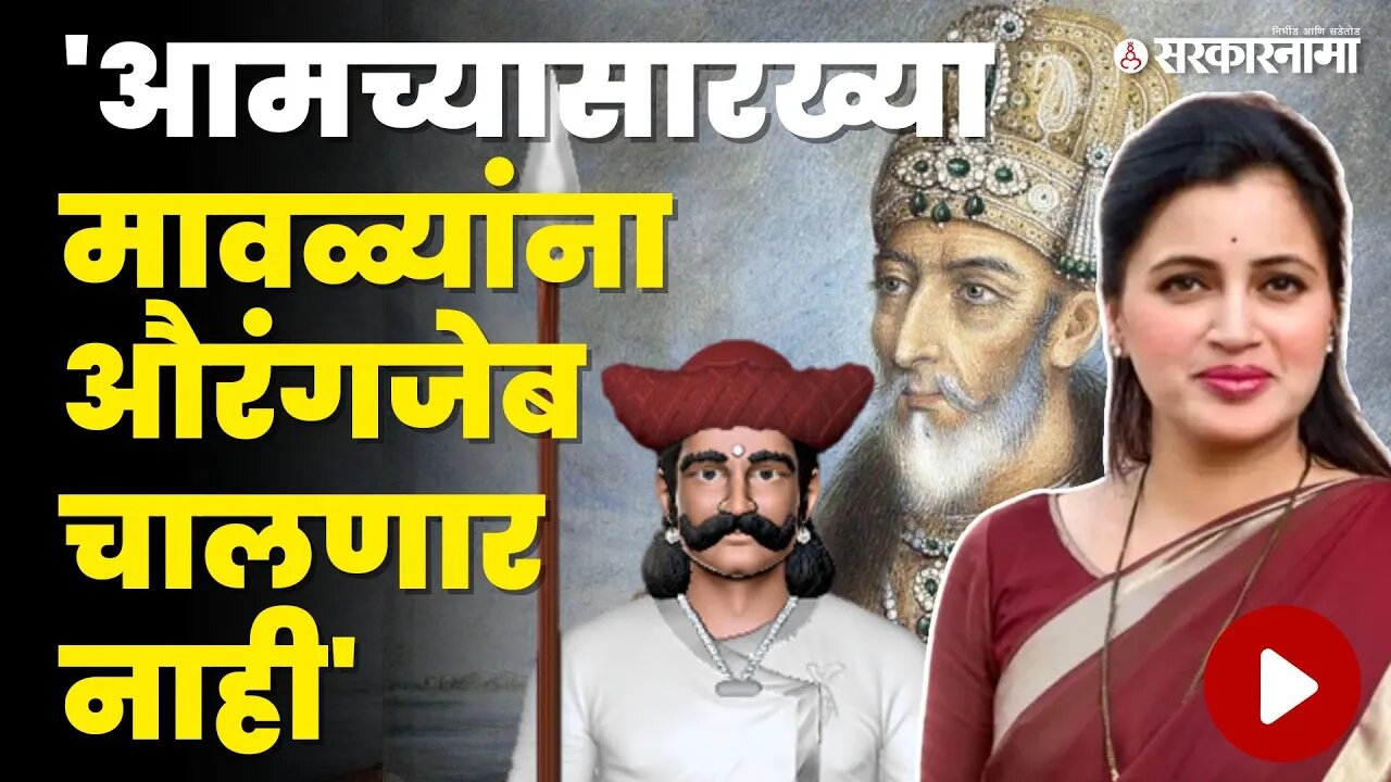 Navneet Ranaसंतापल्या,औरंगजेबाचे फोटो घेऊन नाचणाऱ्यांना थेट आव्हान |Aurangzeb Status |Communal Riots