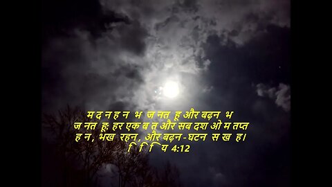 दैनिक बाइबिल छंद दिन के लिए छोटा है।dainik baibil chhand din ke lie chhota hai.