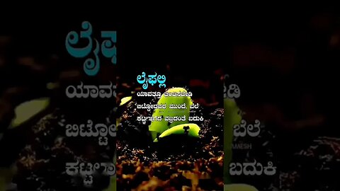 motivation quotes in Kannada #motivation #motivationstatus