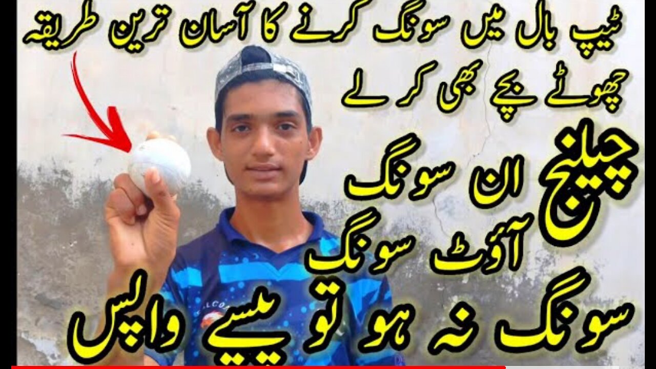 Tape Ball Swing Bowling Tips | Bowling Tips for Tape Ball