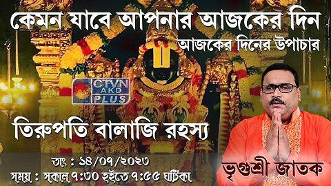 VRIGUR SRI JATAK | ASTROLOGY | CTVN | 14_07_2023 - 7:30 AM