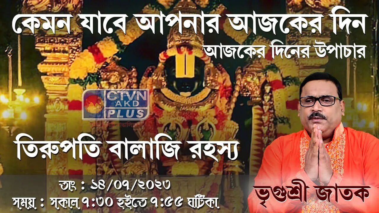 VRIGUR SRI JATAK | ASTROLOGY | CTVN | 14_07_2023 - 7:30 AM
