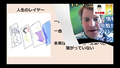 「パラレルでパラドクスな日常の見方」光の楽園ダイジェスト第二弾
