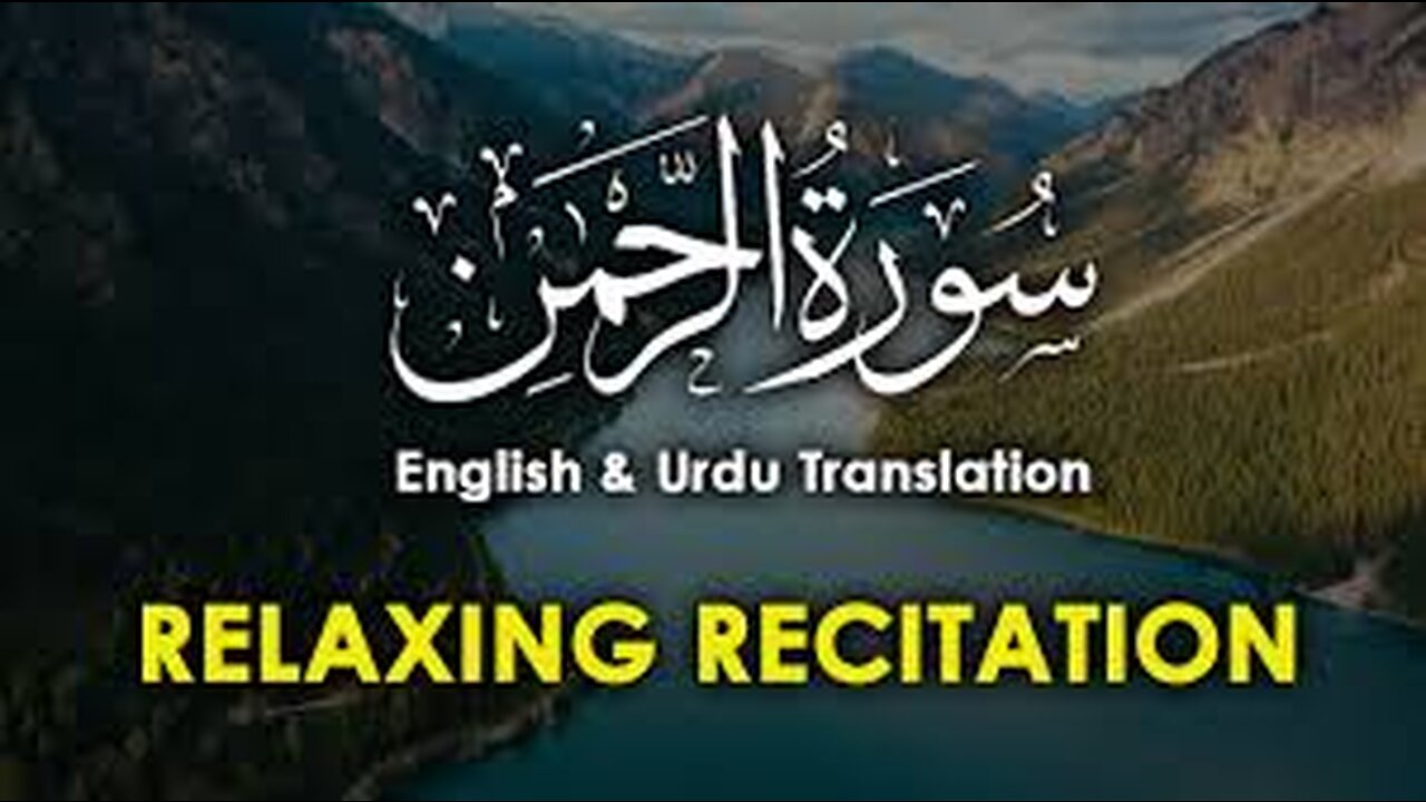 The Most Gracious Quranic Recitation Surah al Rahman with English Translation